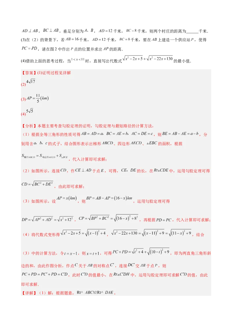 专题04利用勾股定理求最短路径问题的四类综合题型（压轴题专项训练）（解析版）_初中数学人教版_八年级数学下册_保存转存之后查看(1)_2026春季新版-持续更新中_第二套-知_08讲义练习