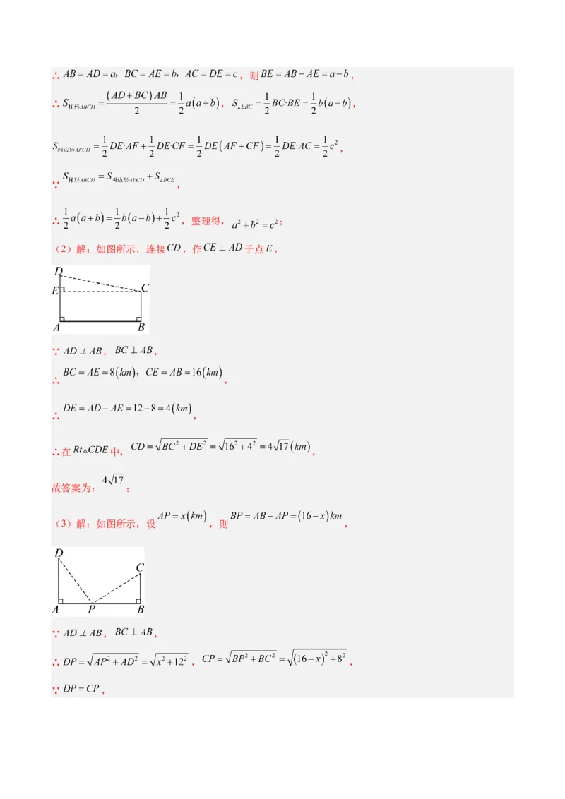 专题04利用勾股定理求最短路径问题的四类综合题型（压轴题专项训练）（解析版）_初中数学人教版_八年级数学下册_保存转存之后查看(1)_2026春季新版-持续更新中_第二套-知_08讲义练习