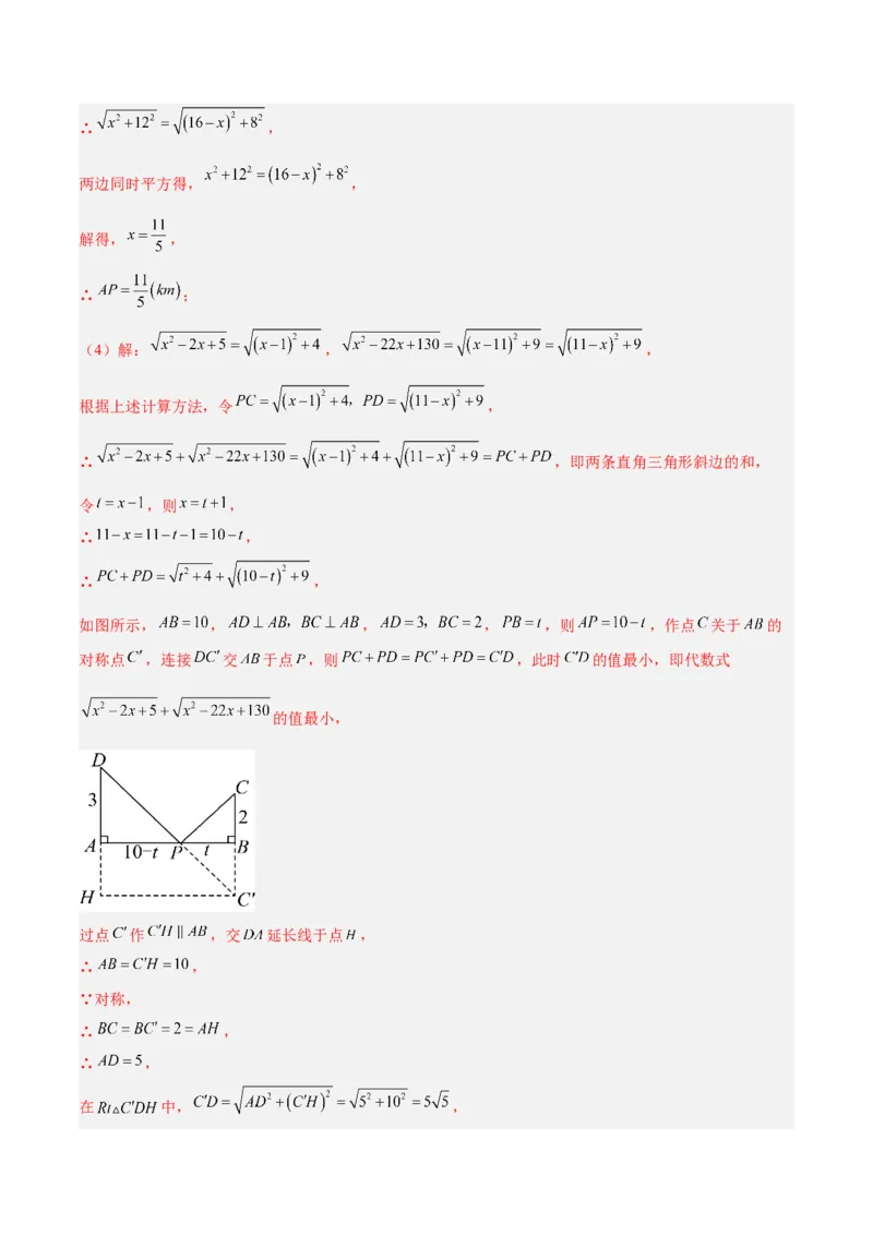专题04利用勾股定理求最短路径问题的四类综合题型（压轴题专项训练）（解析版）_初中数学人教版_八年级数学下册_保存转存之后查看(1)_2026春季新版-持续更新中_第二套-知_08讲义练习
