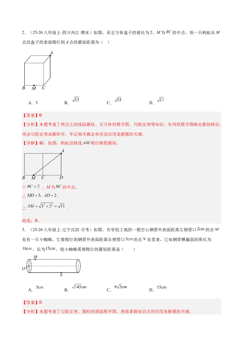 专题04利用勾股定理求最短路径问题的四类综合题型（压轴题专项训练）（解析版）_初中数学人教版_八年级数学下册_保存转存之后查看(1)_2026春季新版-持续更新中_第二套-知_08讲义练习
