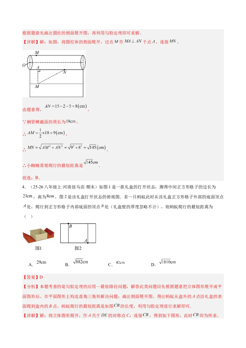 专题04利用勾股定理求最短路径问题的四类综合题型（压轴题专项训练）（解析版）_初中数学人教版_八年级数学下册_保存转存之后查看(1)_2026春季新版-持续更新中_第二套-知_08讲义练习