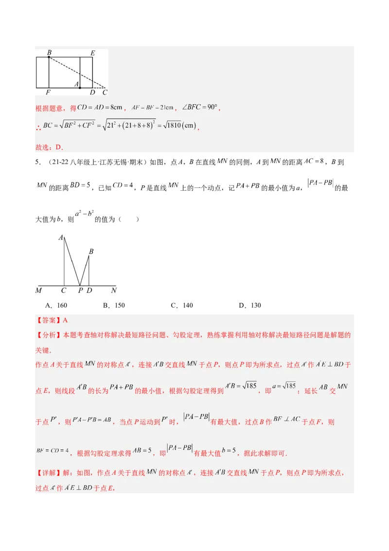 专题04利用勾股定理求最短路径问题的四类综合题型（压轴题专项训练）（解析版）_初中数学人教版_八年级数学下册_保存转存之后查看(1)_2026春季新版-持续更新中_第二套-知_08讲义练习