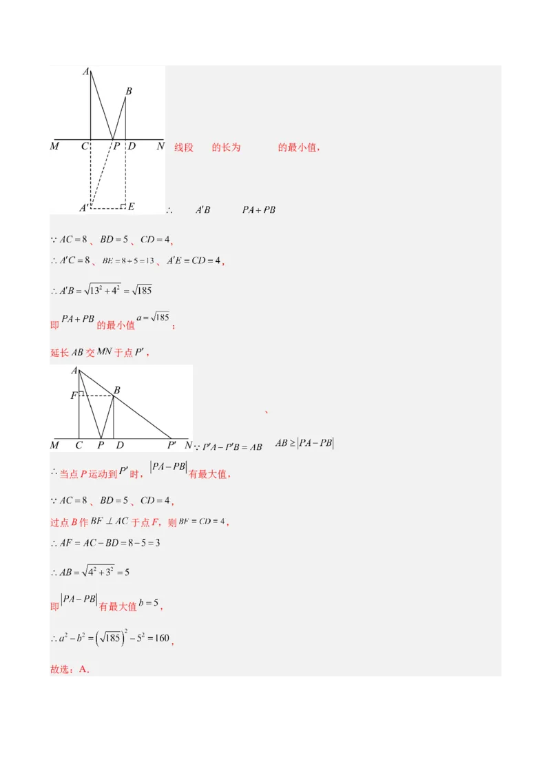 专题04利用勾股定理求最短路径问题的四类综合题型（压轴题专项训练）（解析版）_初中数学人教版_八年级数学下册_保存转存之后查看(1)_2026春季新版-持续更新中_第二套-知_08讲义练习