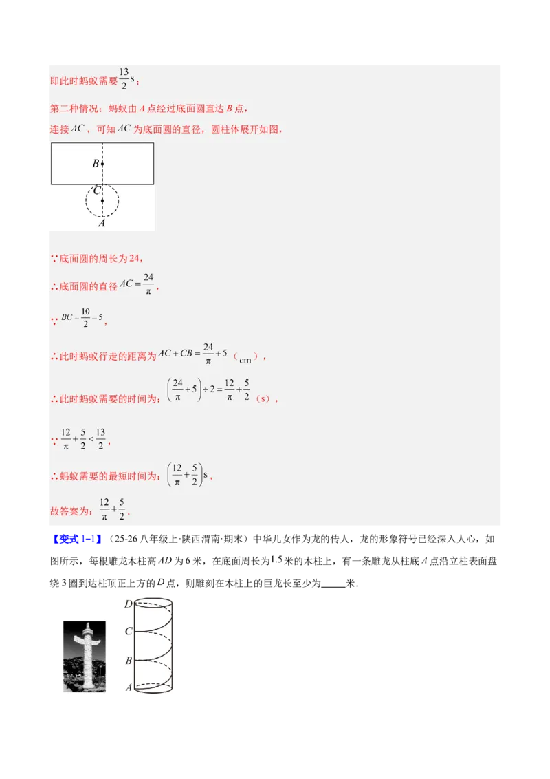 专题04利用勾股定理求最短路径问题的四类综合题型（压轴题专项训练）（解析版）_初中数学人教版_八年级数学下册_保存转存之后查看(1)_2026春季新版-持续更新中_第二套-知_08讲义练习
