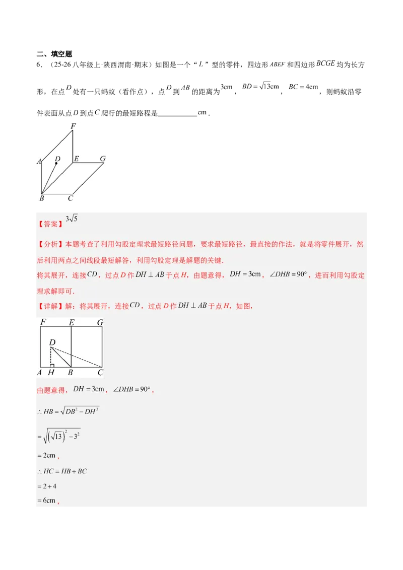 专题04利用勾股定理求最短路径问题的四类综合题型（压轴题专项训练）（解析版）_初中数学人教版_八年级数学下册_保存转存之后查看(1)_2026春季新版-持续更新中_第二套-知_08讲义练习