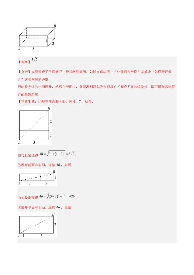 专题04利用勾股定理求最短路径问题的四类综合题型（压轴题专项训练）（解析版）_初中数学人教版_八年级数学下册_保存转存之后查看(1)_2026春季新版-持续更新中_第二套-知_08讲义练习