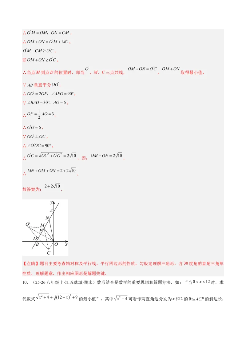 专题04利用勾股定理求最短路径问题的四类综合题型（压轴题专项训练）（解析版）_初中数学人教版_八年级数学下册_保存转存之后查看(1)_2026春季新版-持续更新中_第二套-知_08讲义练习
