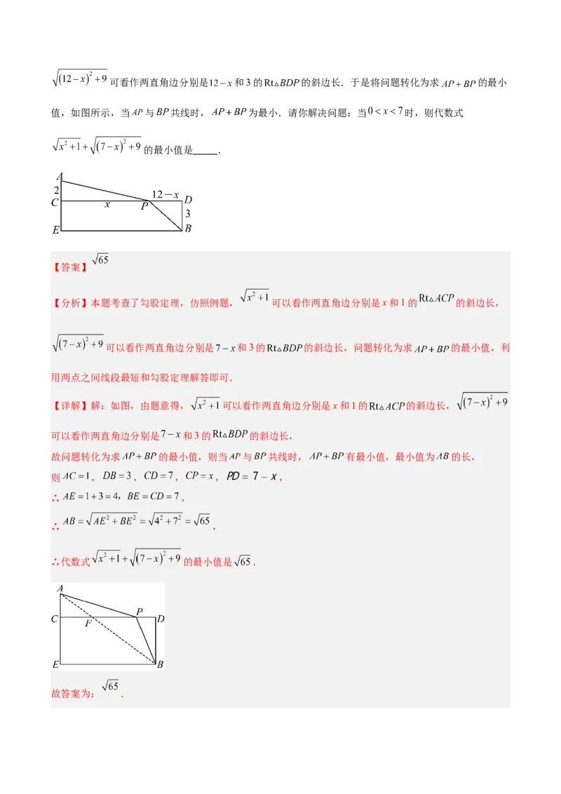 专题04利用勾股定理求最短路径问题的四类综合题型（压轴题专项训练）（解析版）_初中数学人教版_八年级数学下册_保存转存之后查看(1)_2026春季新版-持续更新中_第二套-知_08讲义练习