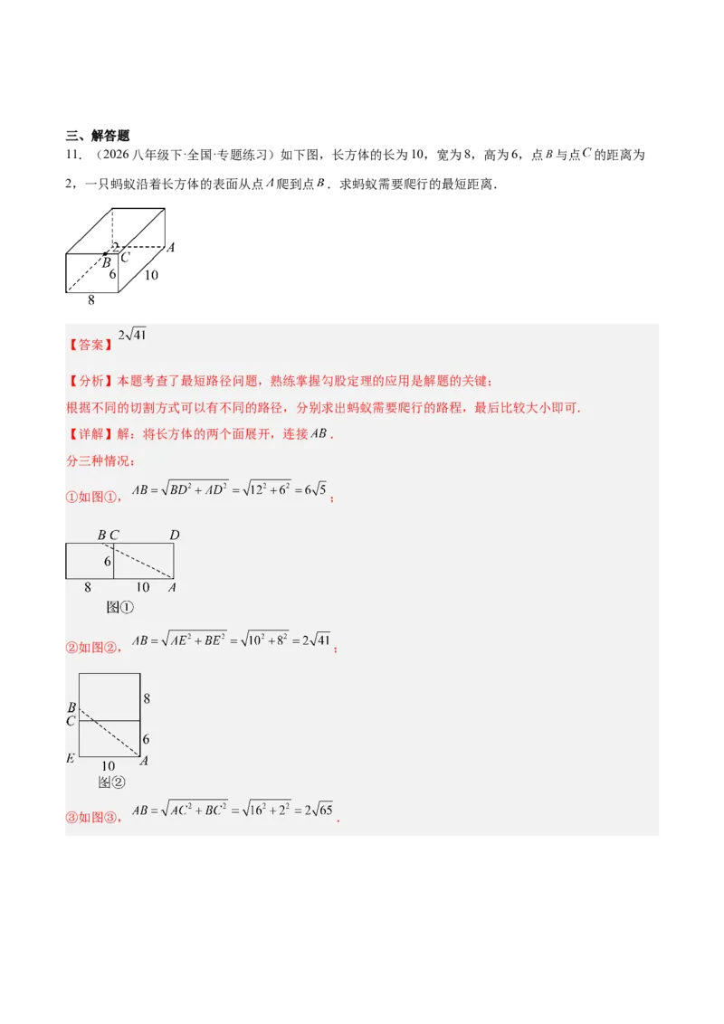 专题04利用勾股定理求最短路径问题的四类综合题型（压轴题专项训练）（解析版）_初中数学人教版_八年级数学下册_保存转存之后查看(1)_2026春季新版-持续更新中_第二套-知_08讲义练习