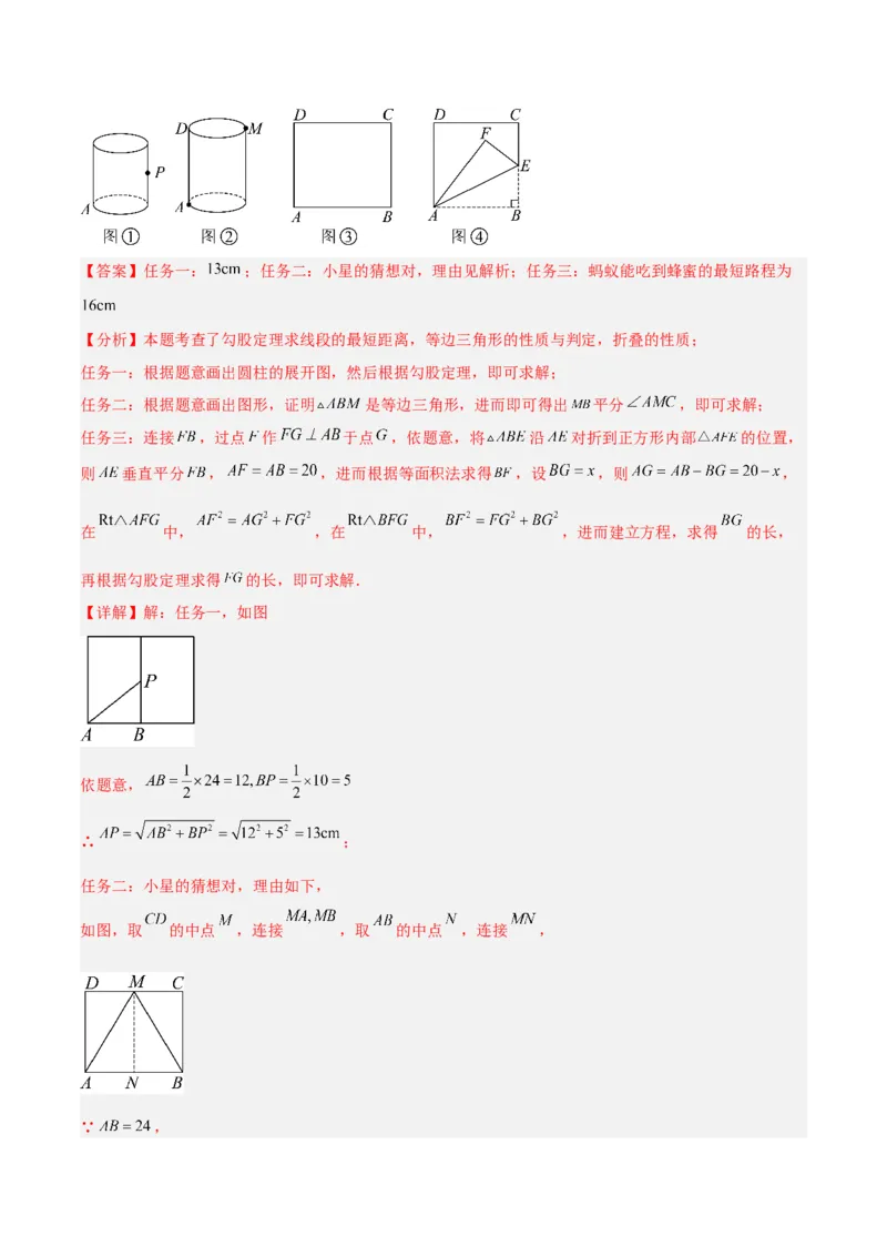 专题04利用勾股定理求最短路径问题的四类综合题型（压轴题专项训练）（解析版）_初中数学人教版_八年级数学下册_保存转存之后查看(1)_2026春季新版-持续更新中_第二套-知_08讲义练习