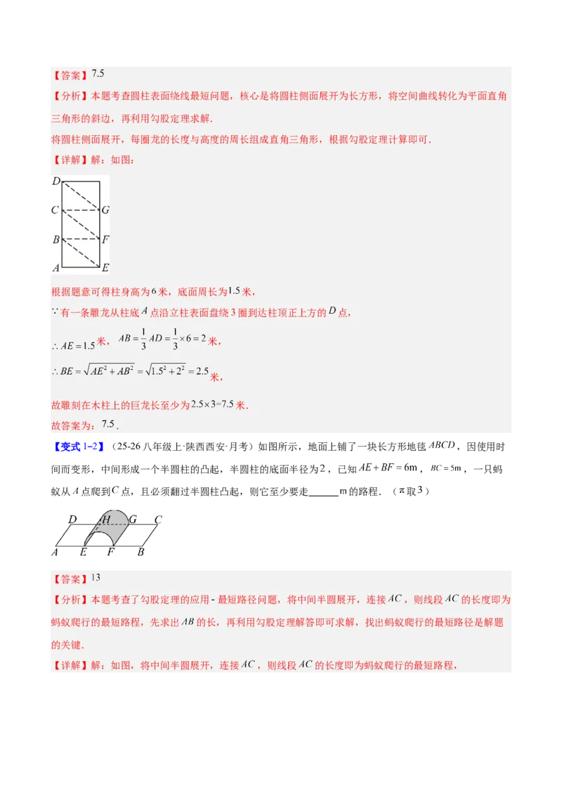 专题04利用勾股定理求最短路径问题的四类综合题型（压轴题专项训练）（解析版）_初中数学人教版_八年级数学下册_保存转存之后查看(1)_2026春季新版-持续更新中_第二套-知_08讲义练习