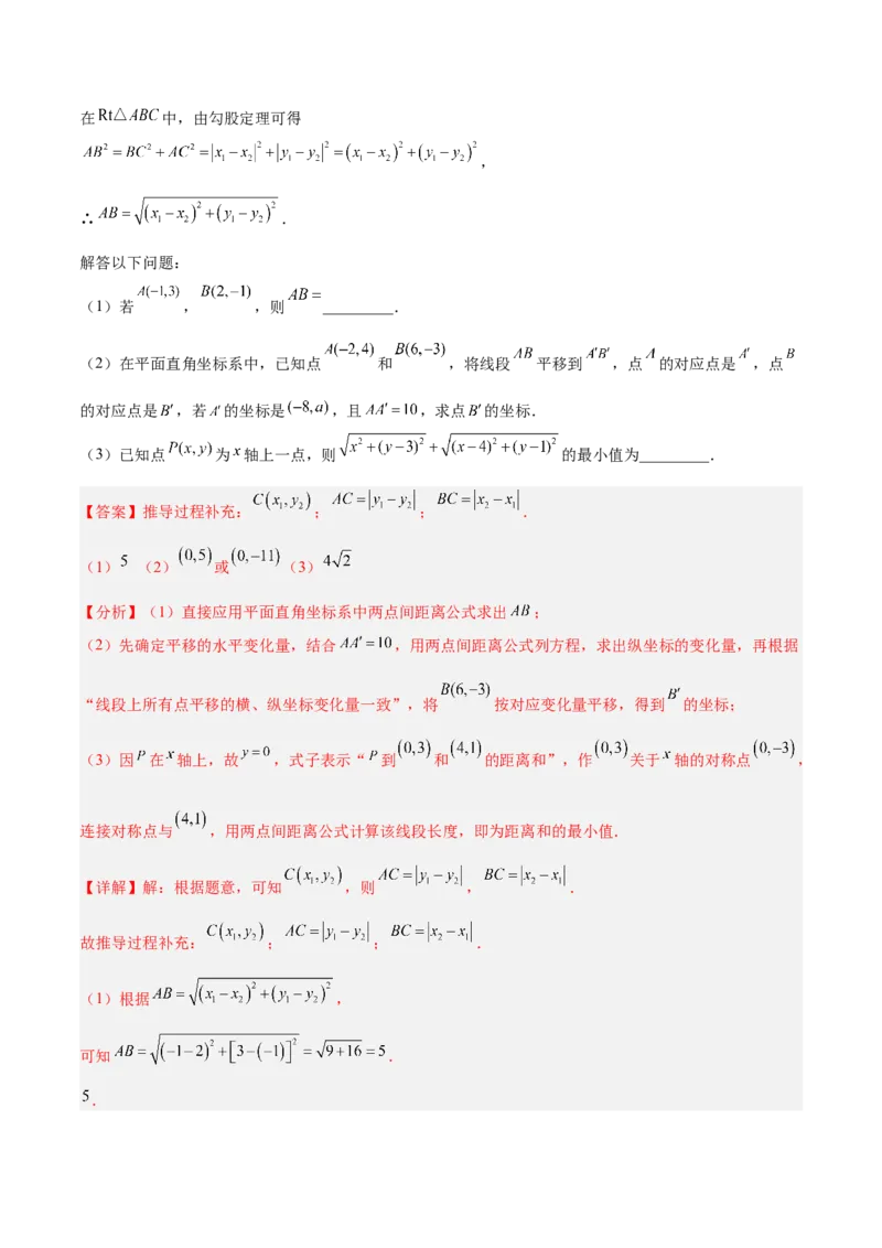 专题04利用勾股定理求最短路径问题的四类综合题型（压轴题专项训练）（解析版）_初中数学人教版_八年级数学下册_保存转存之后查看(1)_2026春季新版-持续更新中_第二套-知_08讲义练习