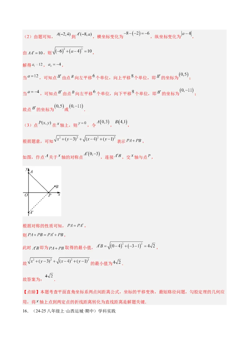 专题04利用勾股定理求最短路径问题的四类综合题型（压轴题专项训练）（解析版）_初中数学人教版_八年级数学下册_保存转存之后查看(1)_2026春季新版-持续更新中_第二套-知_08讲义练习