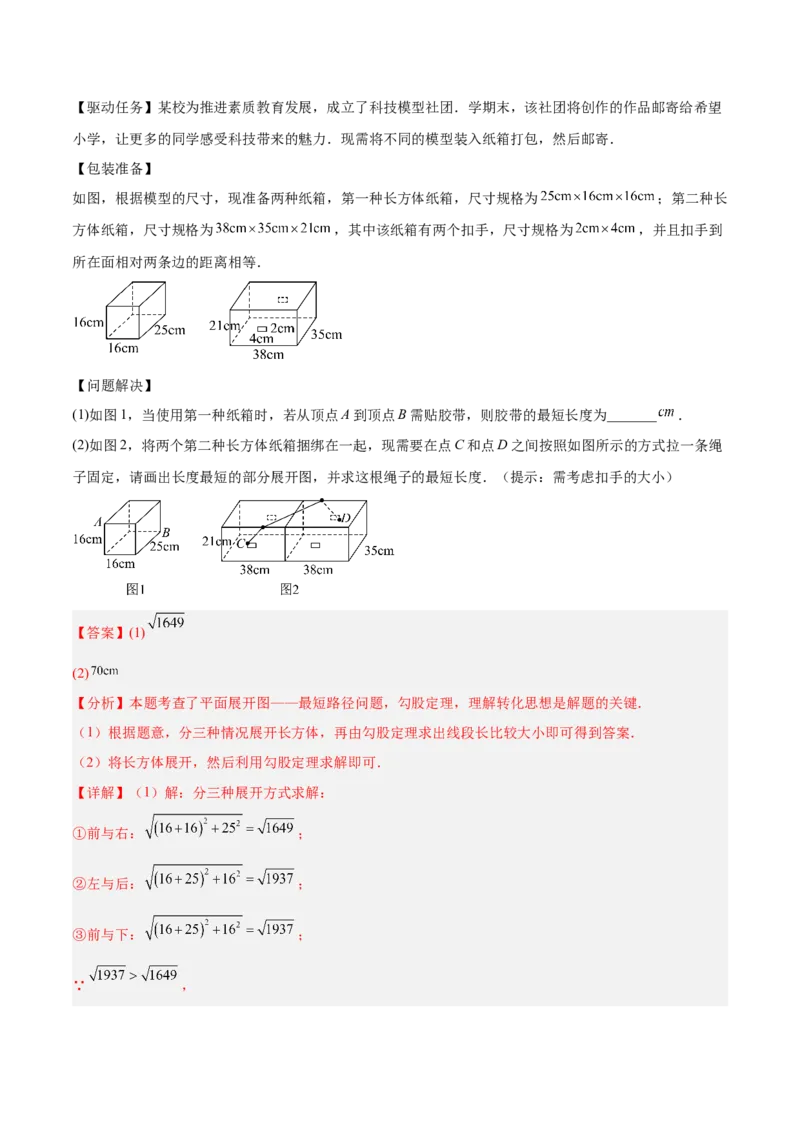 专题04利用勾股定理求最短路径问题的四类综合题型（压轴题专项训练）（解析版）_初中数学人教版_八年级数学下册_保存转存之后查看(1)_2026春季新版-持续更新中_第二套-知_08讲义练习