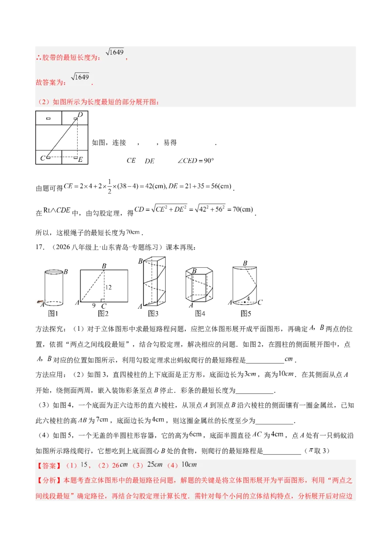 专题04利用勾股定理求最短路径问题的四类综合题型（压轴题专项训练）（解析版）_初中数学人教版_八年级数学下册_保存转存之后查看(1)_2026春季新版-持续更新中_第二套-知_08讲义练习