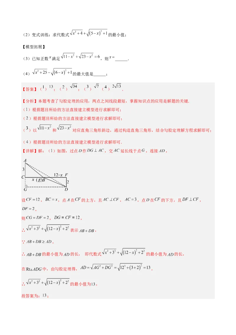 专题04利用勾股定理求最短路径问题的四类综合题型（压轴题专项训练）（解析版）_初中数学人教版_八年级数学下册_保存转存之后查看(1)_2026春季新版-持续更新中_第二套-知_08讲义练习