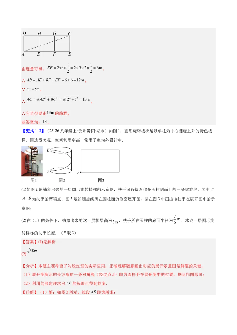 专题04利用勾股定理求最短路径问题的四类综合题型（压轴题专项训练）（解析版）_初中数学人教版_八年级数学下册_保存转存之后查看(1)_2026春季新版-持续更新中_第二套-知_08讲义练习