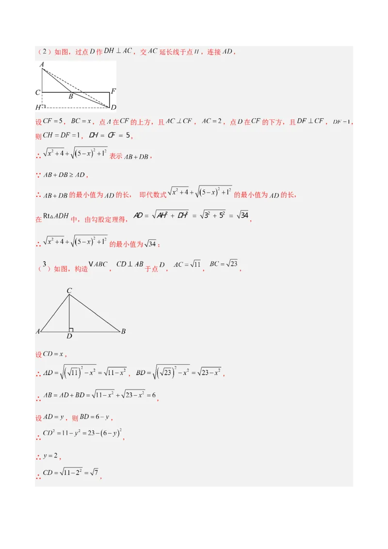 专题04利用勾股定理求最短路径问题的四类综合题型（压轴题专项训练）（解析版）_初中数学人教版_八年级数学下册_保存转存之后查看(1)_2026春季新版-持续更新中_第二套-知_08讲义练习