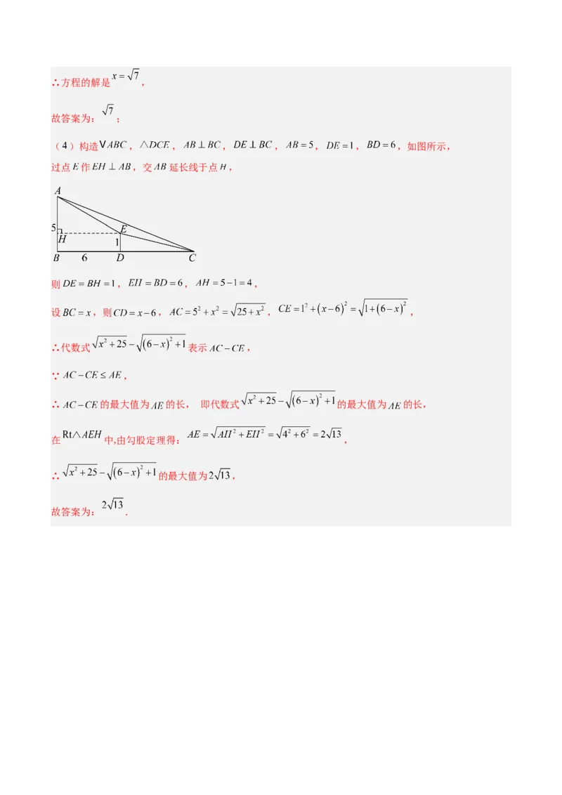 专题04利用勾股定理求最短路径问题的四类综合题型（压轴题专项训练）（解析版）_初中数学人教版_八年级数学下册_保存转存之后查看(1)_2026春季新版-持续更新中_第二套-知_08讲义练习