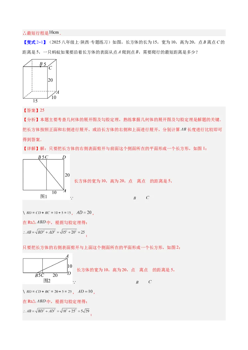 专题04利用勾股定理求最短路径问题的四类综合题型（压轴题专项训练）（解析版）_初中数学人教版_八年级数学下册_保存转存之后查看(1)_2026春季新版-持续更新中_第二套-知_08讲义练习