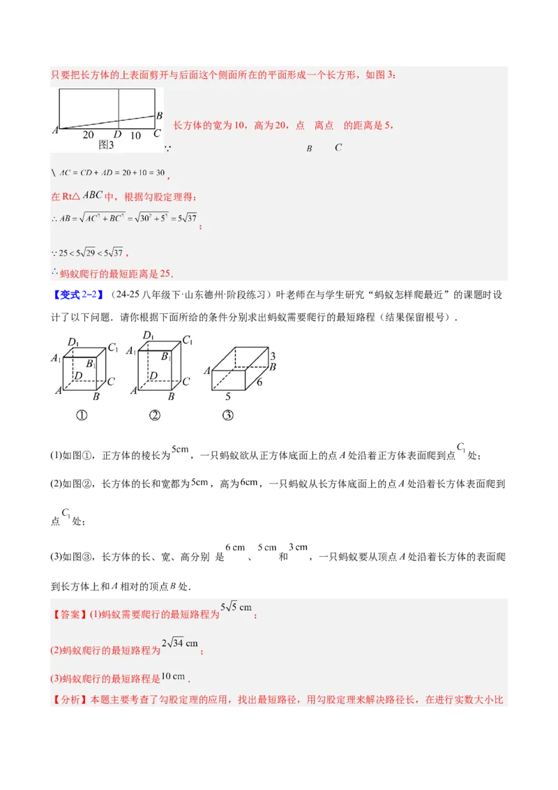 专题04利用勾股定理求最短路径问题的四类综合题型（压轴题专项训练）（解析版）_初中数学人教版_八年级数学下册_保存转存之后查看(1)_2026春季新版-持续更新中_第二套-知_08讲义练习