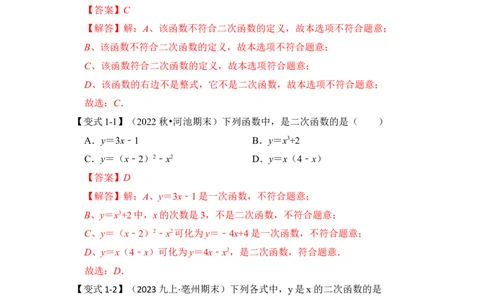 第01讲二次函数的相关概念（知识解读+真题演练+课后巩固）（教师版）_初中数学_九年级数学上册（人教版）_知识解读与题型专练-V14_2024版