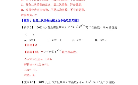 第01讲二次函数的相关概念（知识解读+真题演练+课后巩固）（教师版）_初中数学_九年级数学上册（人教版）_知识解读与题型专练-V14_2024版