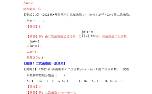 第01讲二次函数的相关概念（知识解读+真题演练+课后巩固）（教师版）_初中数学_九年级数学上册（人教版）_知识解读与题型专练-V14_2024版
