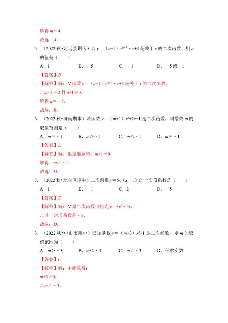 第01讲二次函数的相关概念（知识解读+真题演练+课后巩固）（教师版）_初中数学_九年级数学上册（人教版）_知识解读与题型专练-V14_2024版