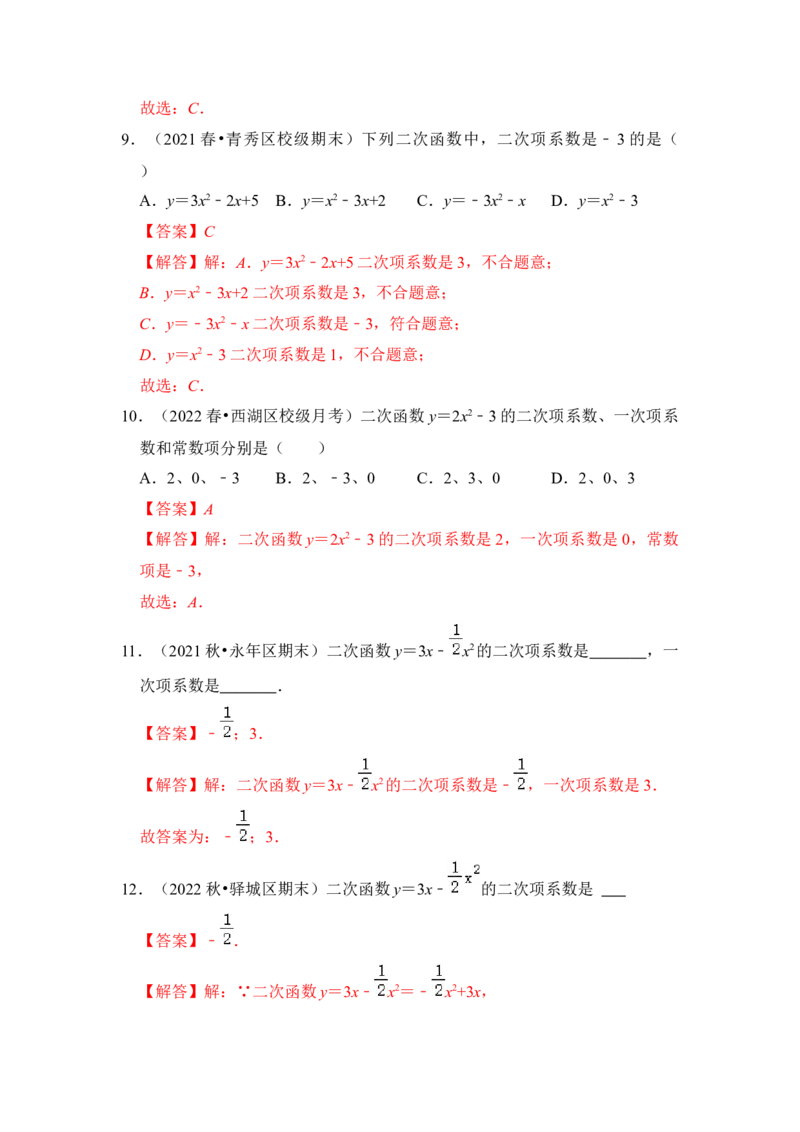 第01讲二次函数的相关概念（知识解读+真题演练+课后巩固）（教师版）_初中数学_九年级数学上册（人教版）_知识解读与题型专练-V14_2024版