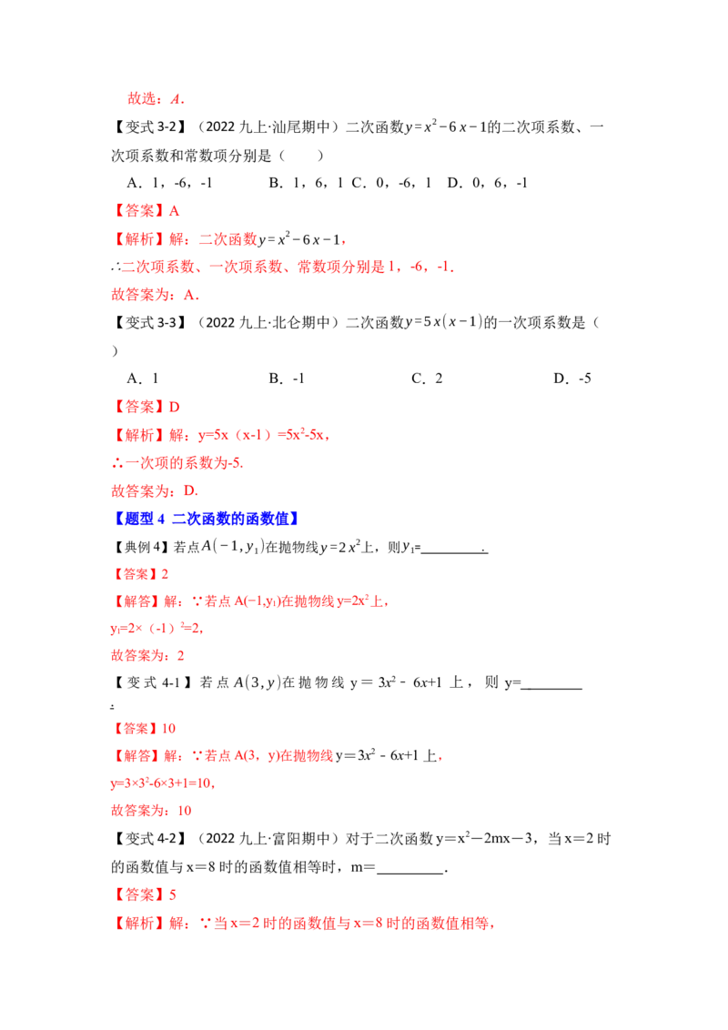 第01讲二次函数的相关概念（知识解读+真题演练+课后巩固）（教师版）_初中数学_九年级数学上册（人教版）_知识解读与题型专练-V14_2024版