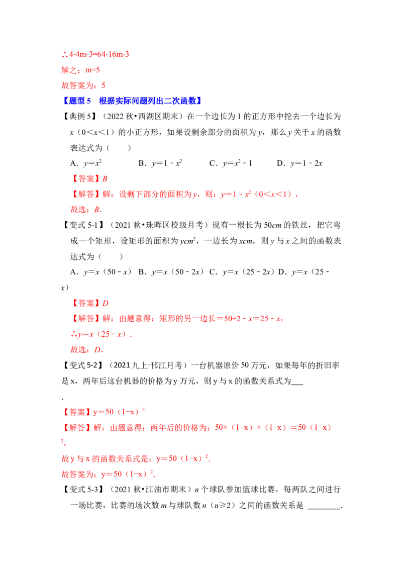 第01讲二次函数的相关概念（知识解读+真题演练+课后巩固）（教师版）_初中数学_九年级数学上册（人教版）_知识解读与题型专练-V14_2024版