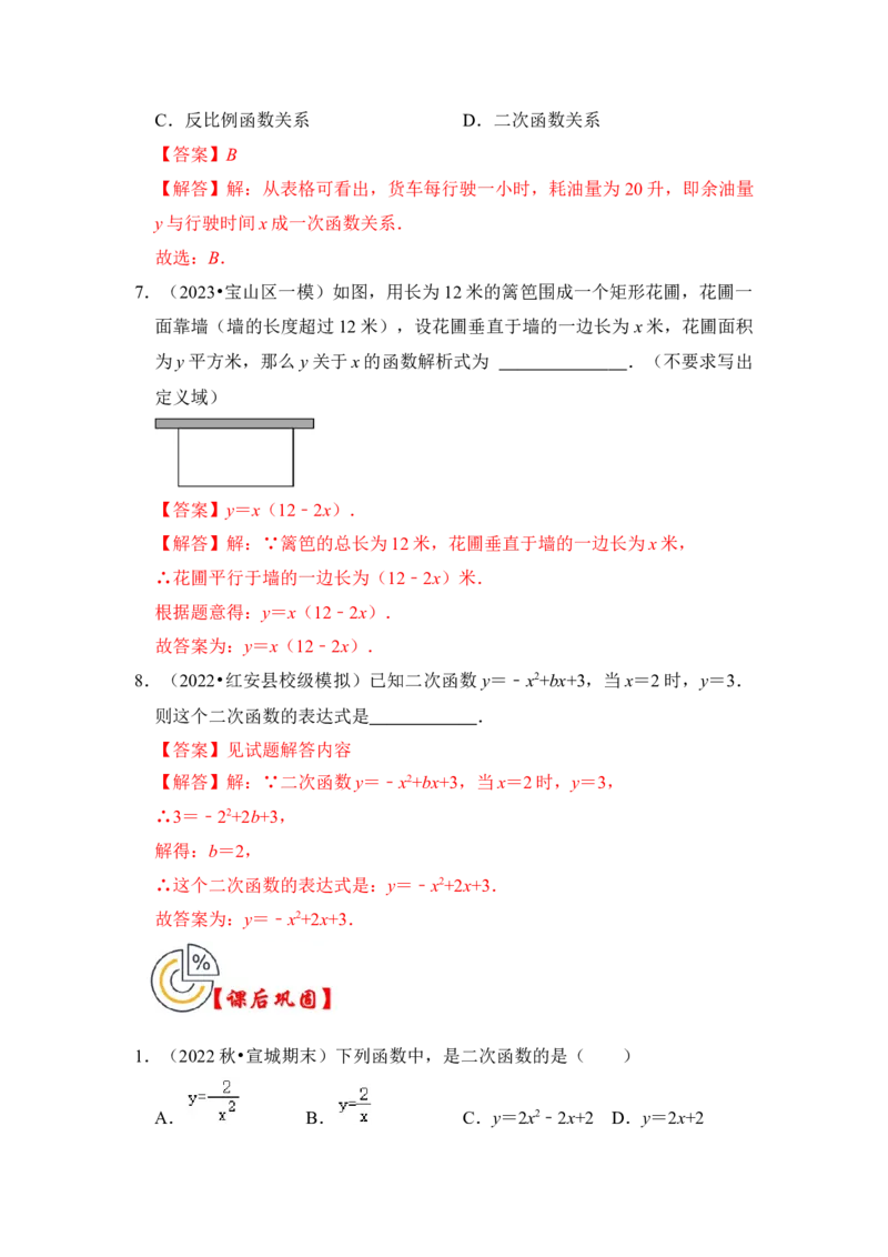 第01讲二次函数的相关概念（知识解读+真题演练+课后巩固）（教师版）_初中数学_九年级数学上册（人教版）_知识解读与题型专练-V14_2024版