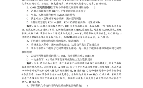3第33讲　烃和卤代烃　新题培优练_05高考化学_新高考复习资料_2022年新高考资料_2022年一轮复习各版本_1.高考化学2022年一轮复习通用版_2022年高考化学一轮复习讲义（全国版）