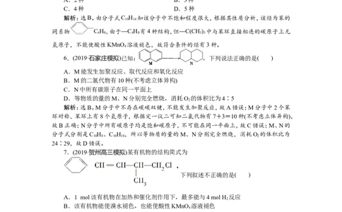 3第33讲　烃和卤代烃　新题培优练_05高考化学_新高考复习资料_2022年新高考资料_2022年一轮复习各版本_1.高考化学2022年一轮复习通用版_2022年高考化学一轮复习讲义（全国版）