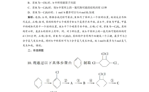 3第33讲　烃和卤代烃　新题培优练_05高考化学_新高考复习资料_2022年新高考资料_2022年一轮复习各版本_1.高考化学2022年一轮复习通用版_2022年高考化学一轮复习讲义（全国版）