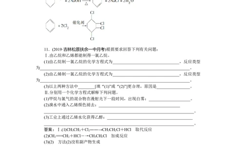 3第33讲　烃和卤代烃　新题培优练_05高考化学_新高考复习资料_2022年新高考资料_2022年一轮复习各版本_1.高考化学2022年一轮复习通用版_2022年高考化学一轮复习讲义（全国版）