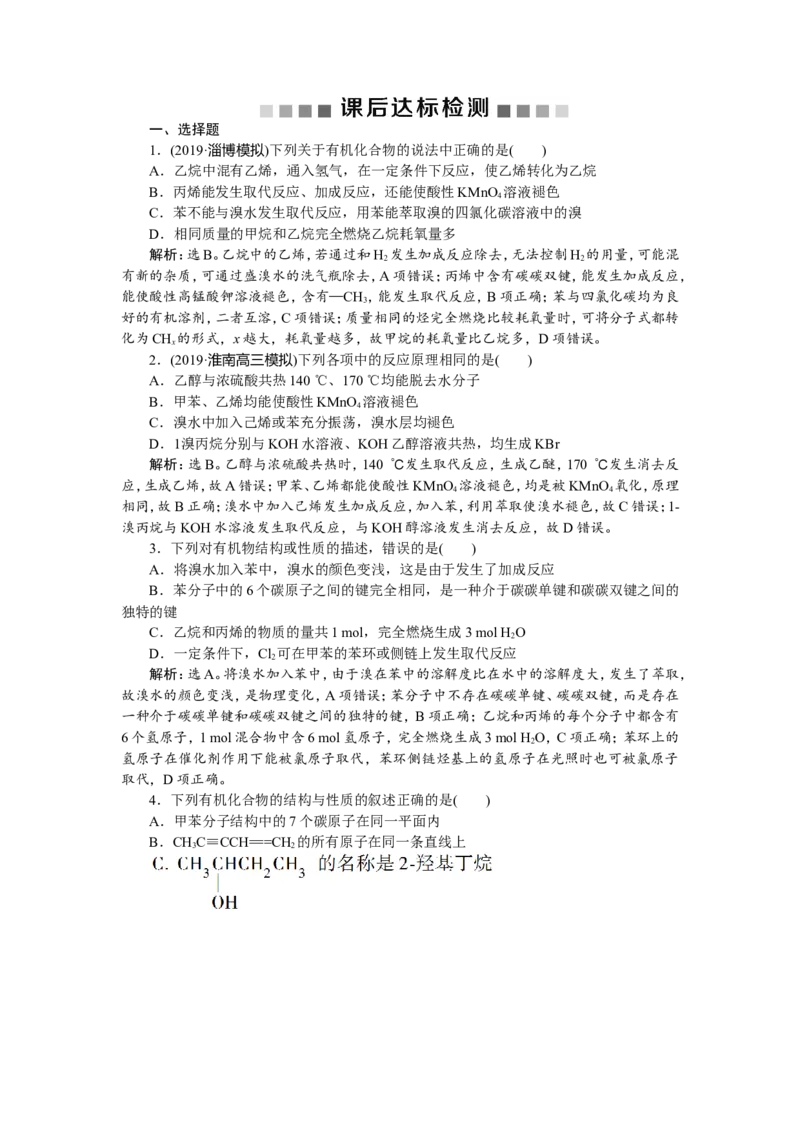 3第33讲　烃和卤代烃　新题培优练_05高考化学_新高考复习资料_2022年新高考资料_2022年一轮复习各版本_1.高考化学2022年一轮复习通用版_2022年高考化学一轮复习讲义（全国版）