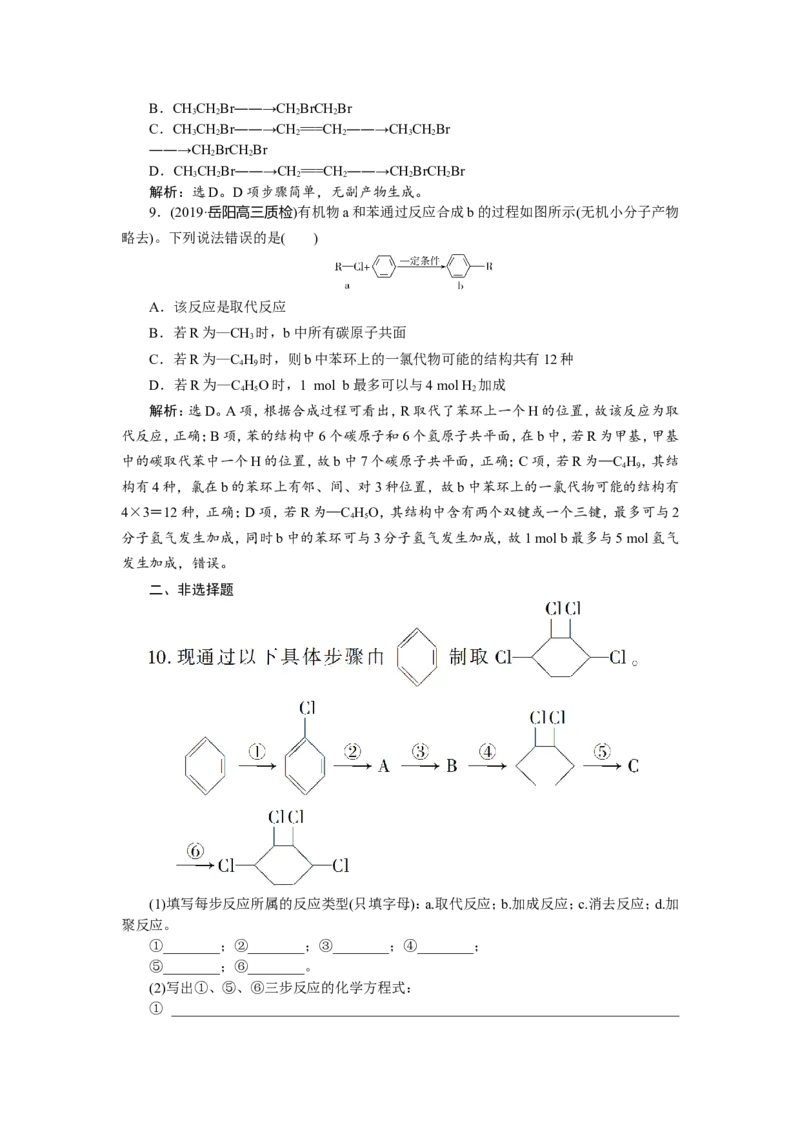 3第33讲　烃和卤代烃　新题培优练_05高考化学_新高考复习资料_2022年新高考资料_2022年一轮复习各版本_1.高考化学2022年一轮复习通用版_2022年高考化学一轮复习讲义（全国版）