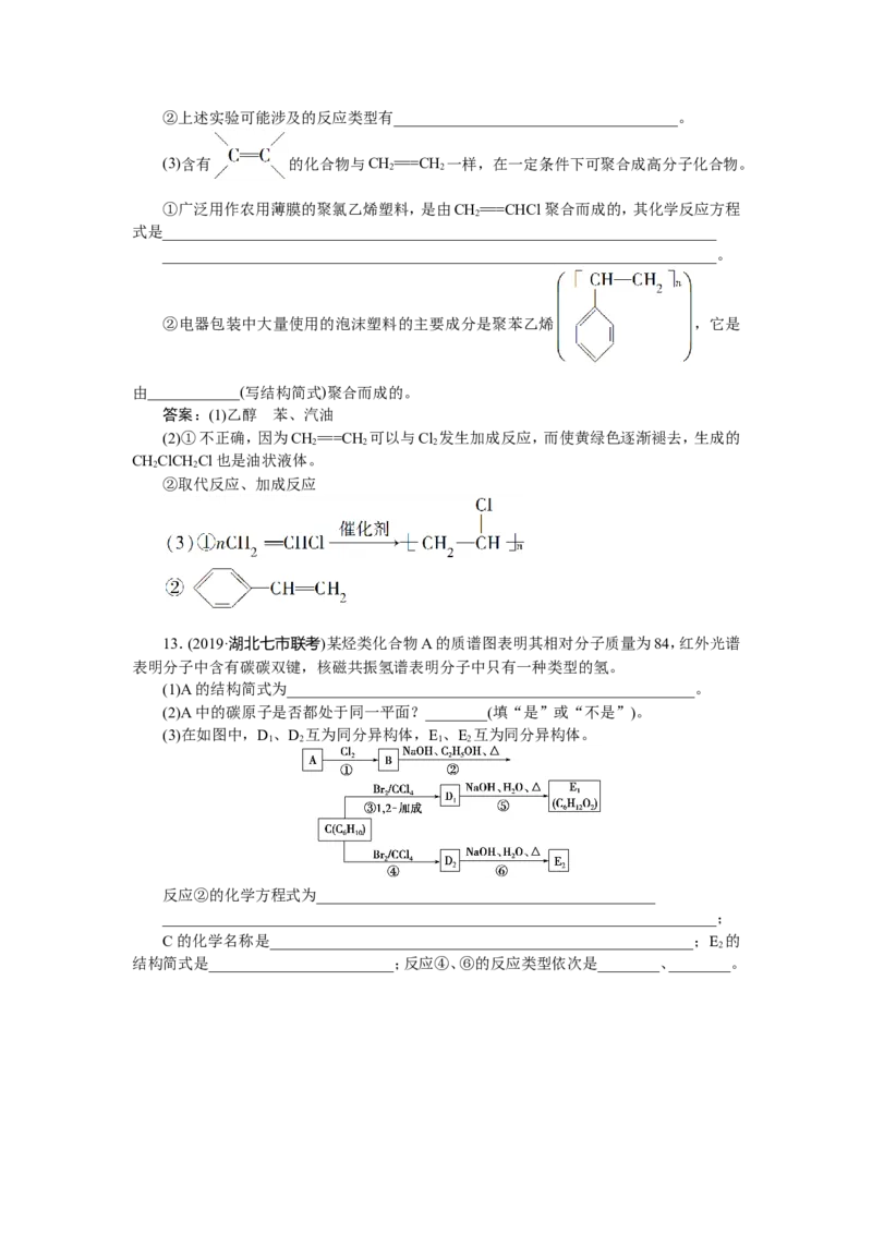 3第33讲　烃和卤代烃　新题培优练_05高考化学_新高考复习资料_2022年新高考资料_2022年一轮复习各版本_1.高考化学2022年一轮复习通用版_2022年高考化学一轮复习讲义（全国版）