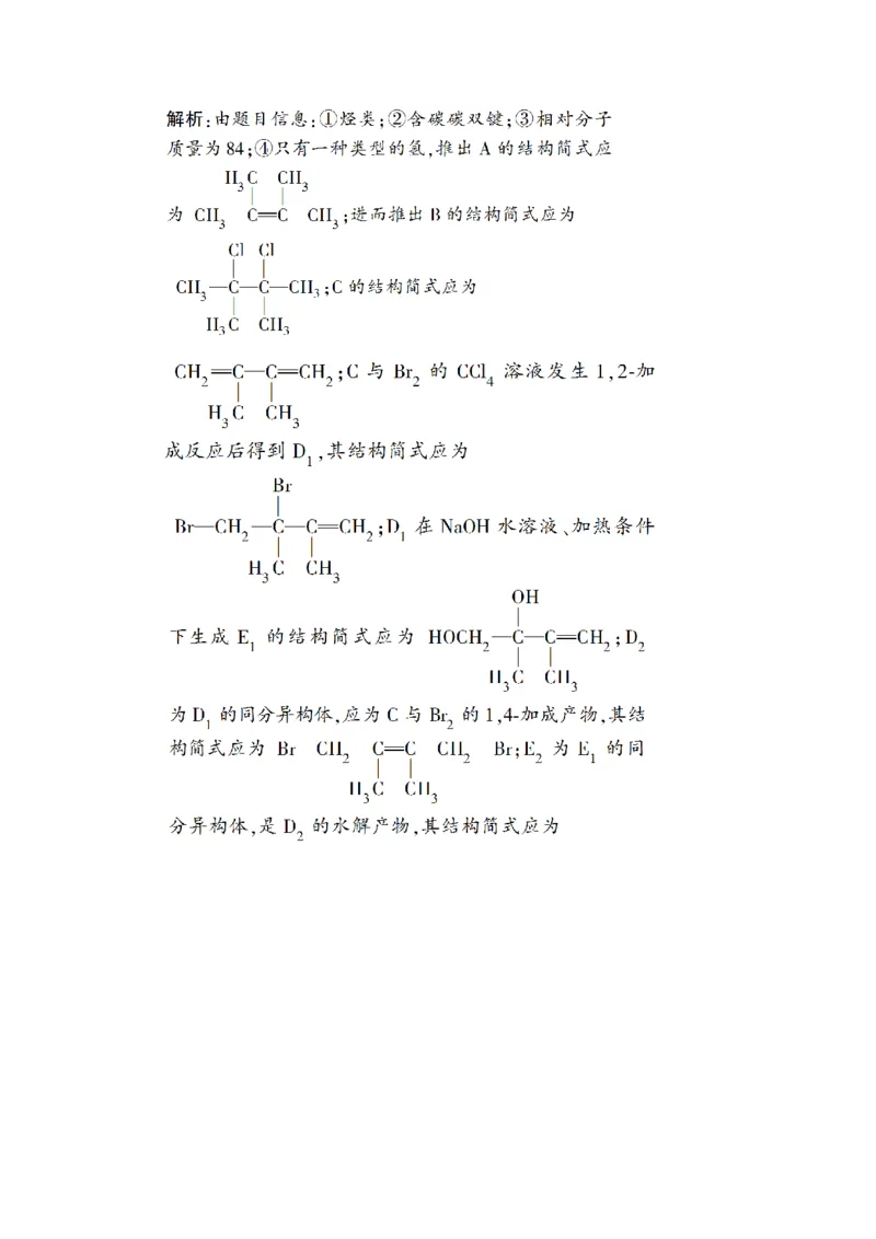 3第33讲　烃和卤代烃　新题培优练_05高考化学_新高考复习资料_2022年新高考资料_2022年一轮复习各版本_1.高考化学2022年一轮复习通用版_2022年高考化学一轮复习讲义（全国版）