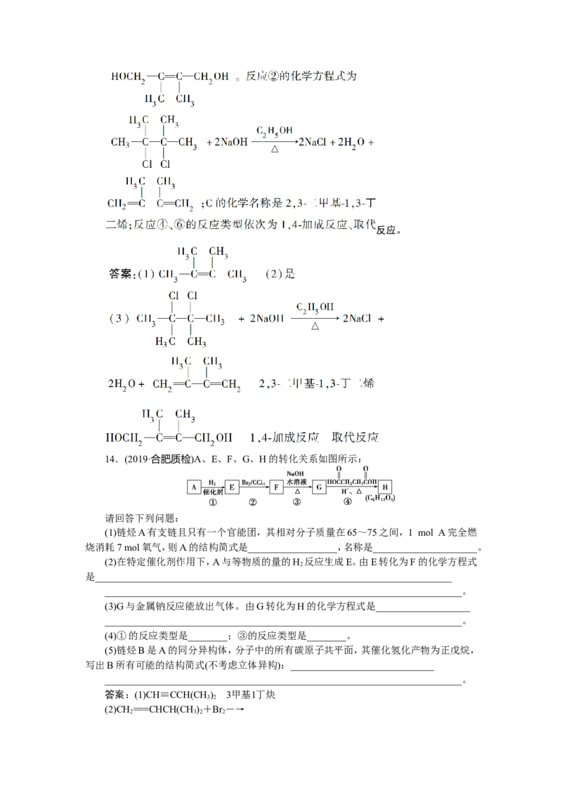 3第33讲　烃和卤代烃　新题培优练_05高考化学_新高考复习资料_2022年新高考资料_2022年一轮复习各版本_1.高考化学2022年一轮复习通用版_2022年高考化学一轮复习讲义（全国版）