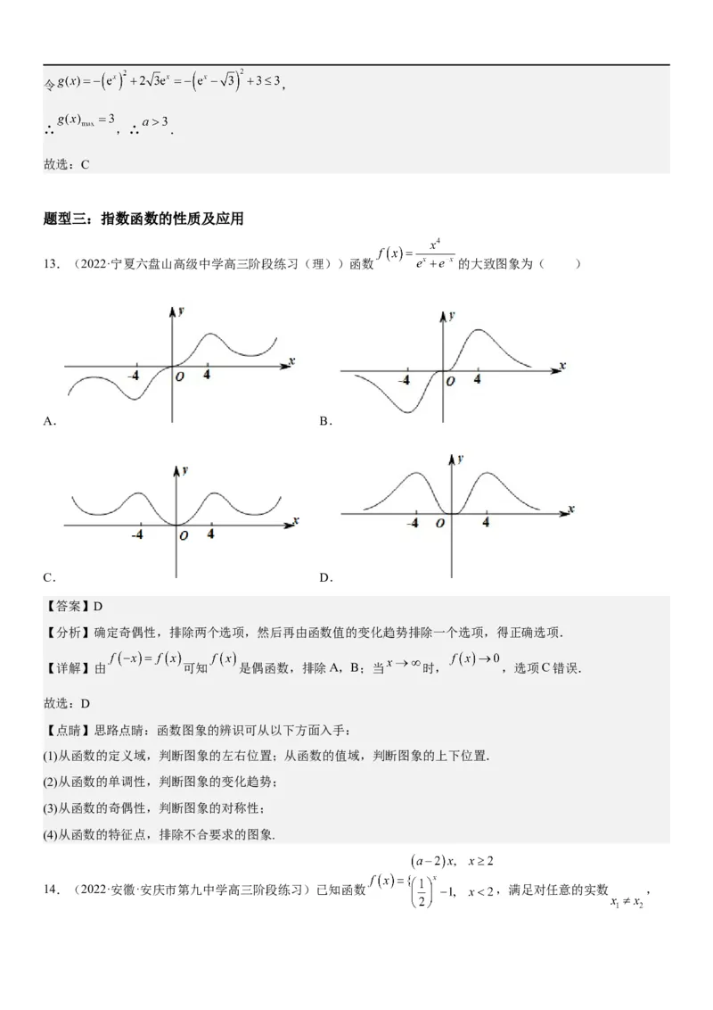 解密05各类基本初等函数（二次函数、指对幂函数等）（解析版）_2.2025数学总复习_2023年新高考资料_二轮复习_考点2023年高考数学二轮复习讲义+训练（新高考专用）