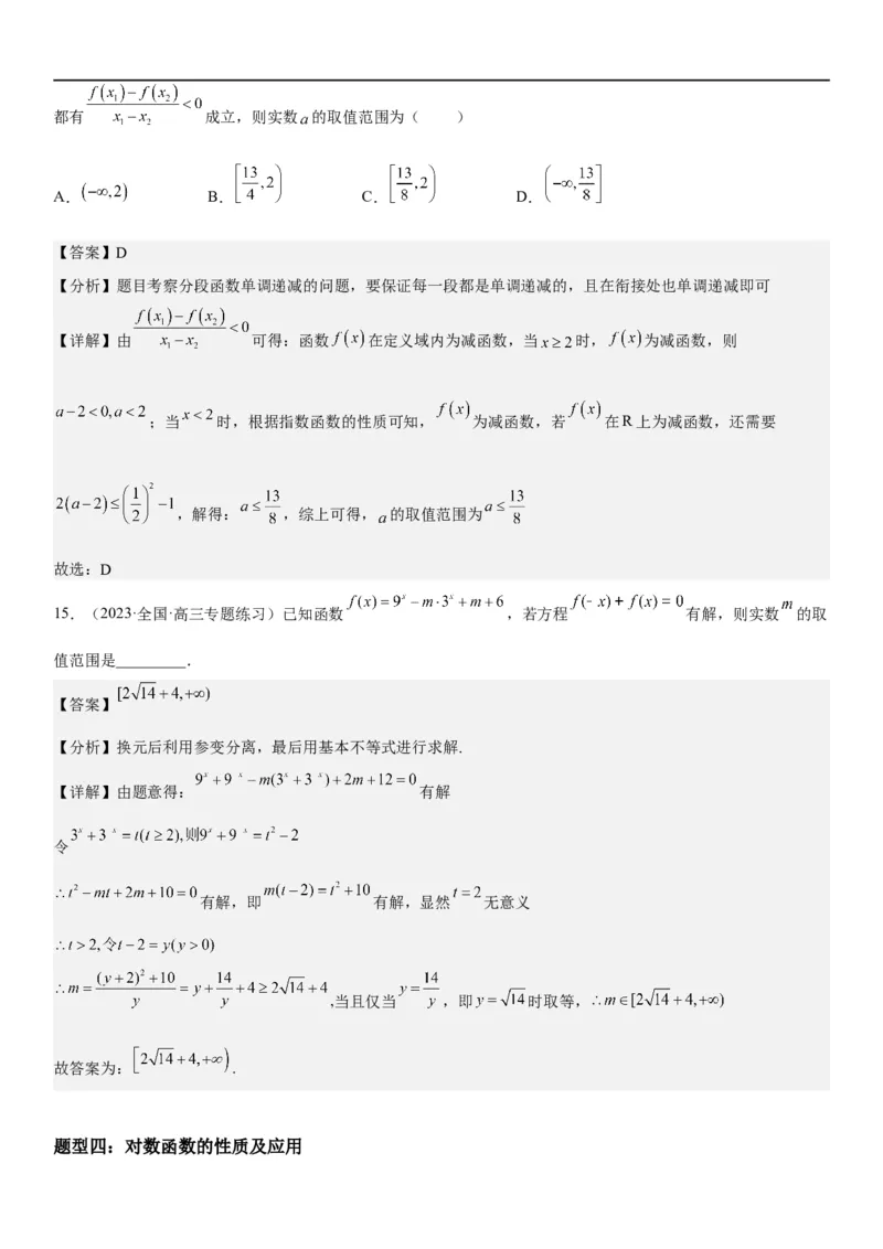 解密05各类基本初等函数（二次函数、指对幂函数等）（解析版）_2.2025数学总复习_2023年新高考资料_二轮复习_考点2023年高考数学二轮复习讲义+训练（新高考专用）