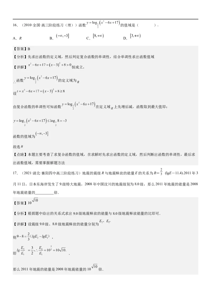 解密05各类基本初等函数（二次函数、指对幂函数等）（解析版）_2.2025数学总复习_2023年新高考资料_二轮复习_考点2023年高考数学二轮复习讲义+训练（新高考专用）