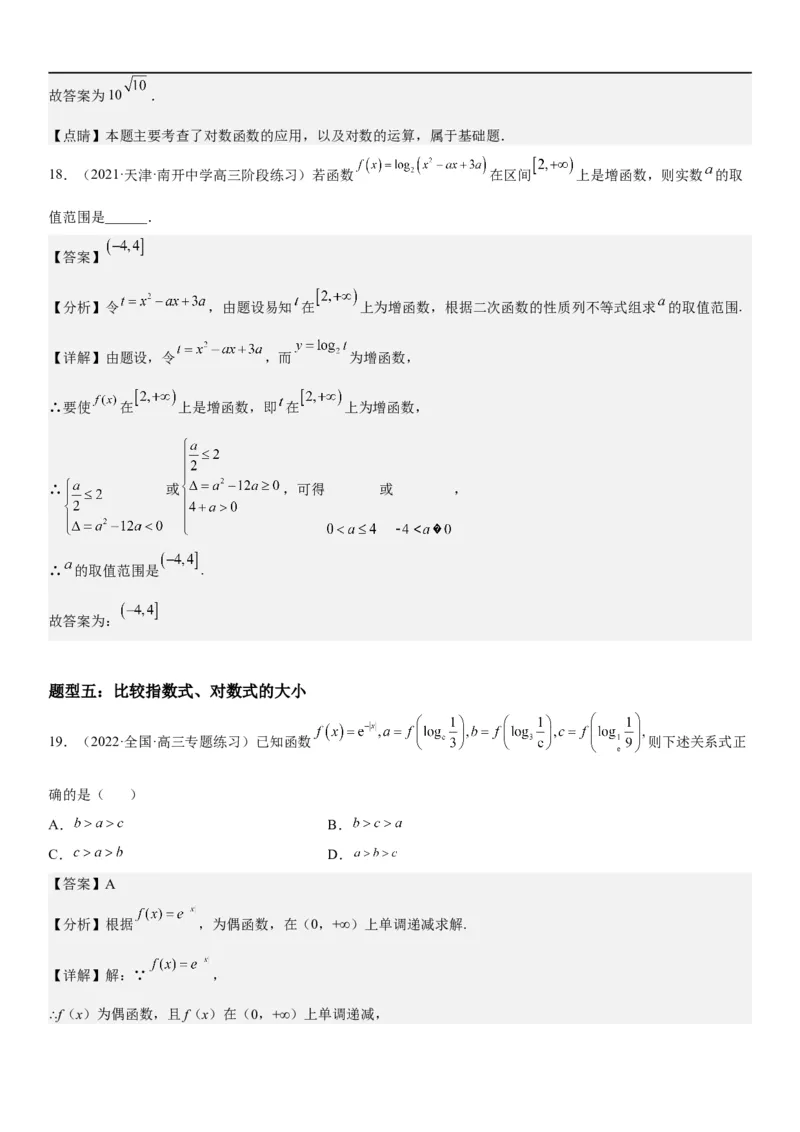 解密05各类基本初等函数（二次函数、指对幂函数等）（解析版）_2.2025数学总复习_2023年新高考资料_二轮复习_考点2023年高考数学二轮复习讲义+训练（新高考专用）