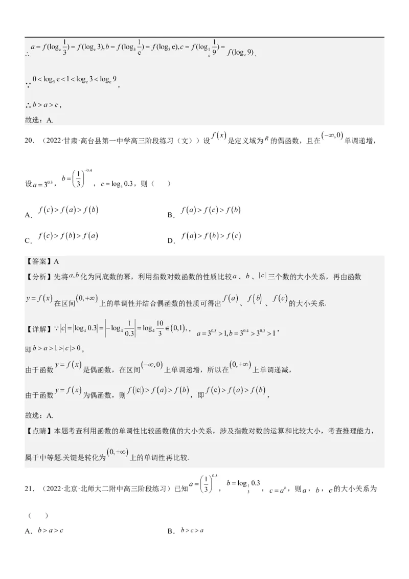 解密05各类基本初等函数（二次函数、指对幂函数等）（解析版）_2.2025数学总复习_2023年新高考资料_二轮复习_考点2023年高考数学二轮复习讲义+训练（新高考专用）