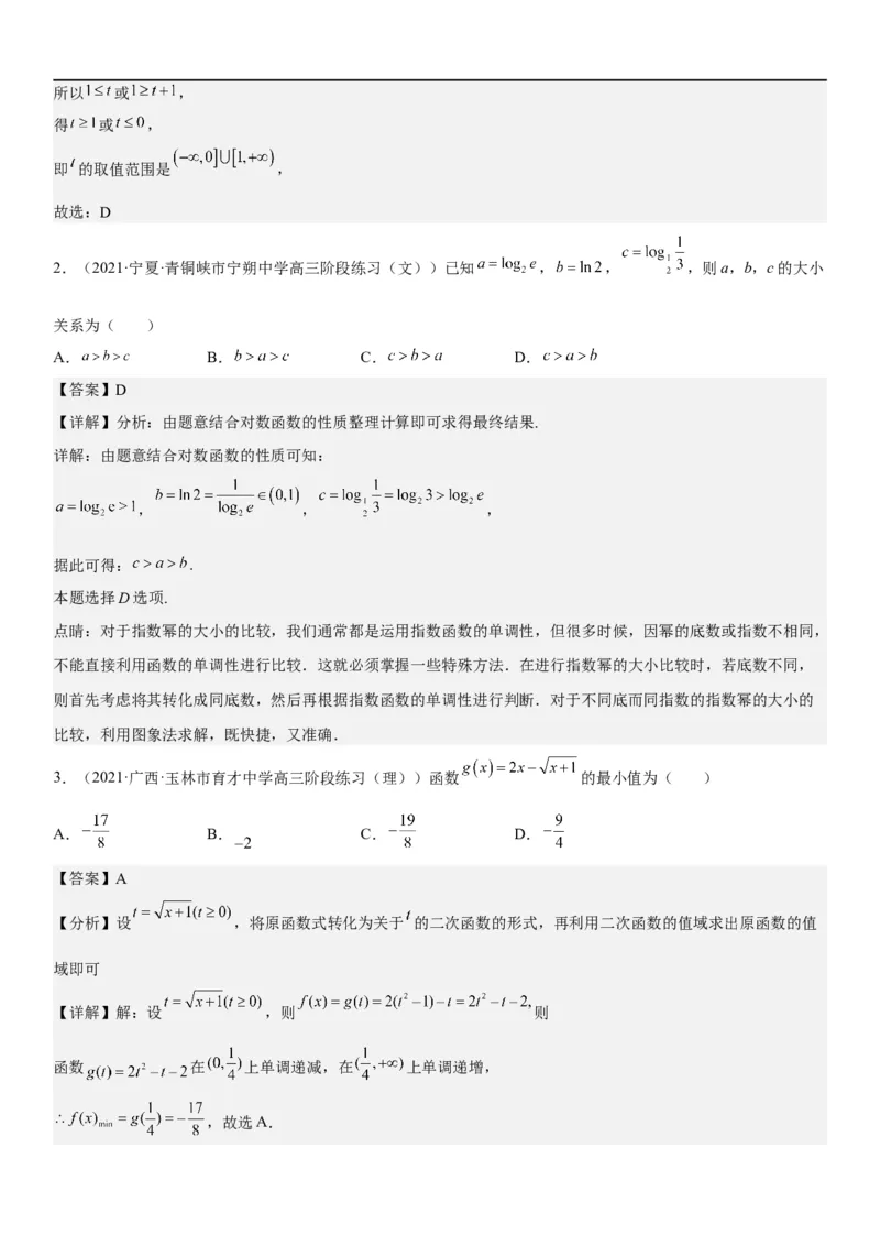 解密05各类基本初等函数（二次函数、指对幂函数等）（解析版）_2.2025数学总复习_2023年新高考资料_二轮复习_考点2023年高考数学二轮复习讲义+训练（新高考专用）