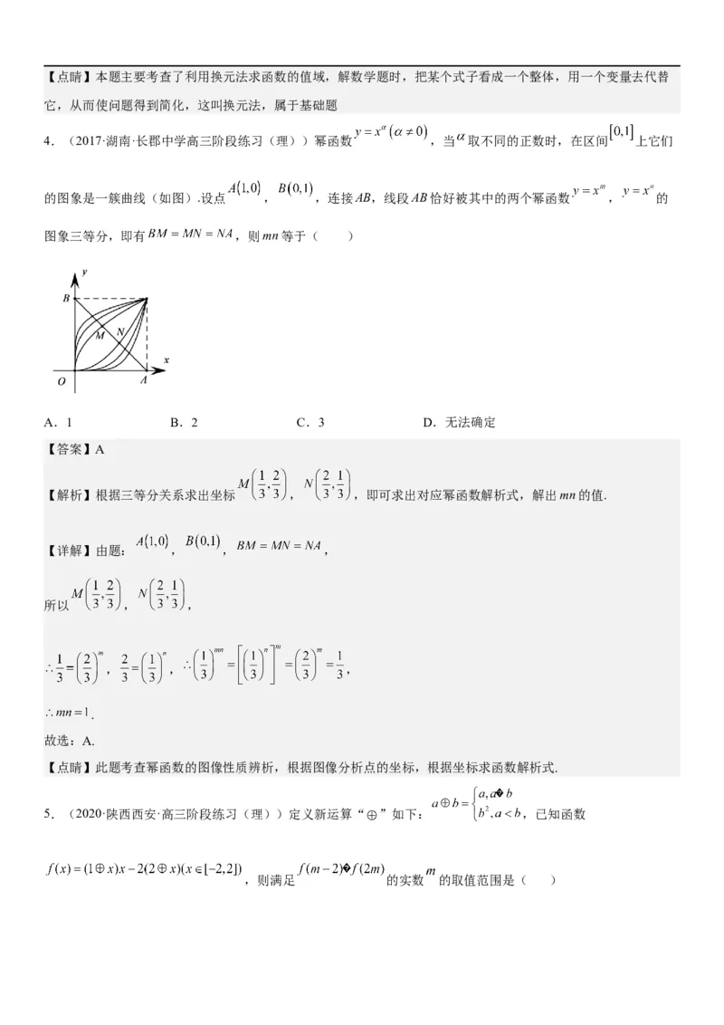 解密05各类基本初等函数（二次函数、指对幂函数等）（解析版）_2.2025数学总复习_2023年新高考资料_二轮复习_考点2023年高考数学二轮复习讲义+训练（新高考专用）
