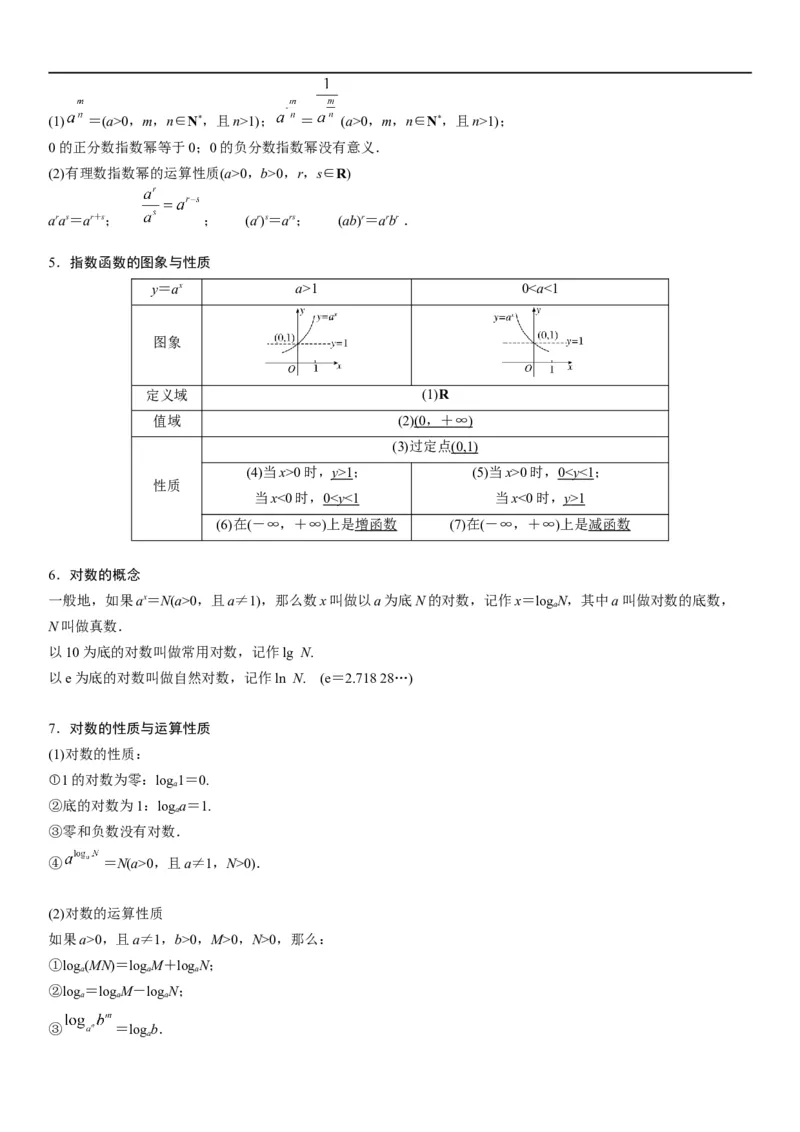 解密05各类基本初等函数（二次函数、指对幂函数等）（解析版）_2.2025数学总复习_2023年新高考资料_二轮复习_考点2023年高考数学二轮复习讲义+训练（新高考专用）